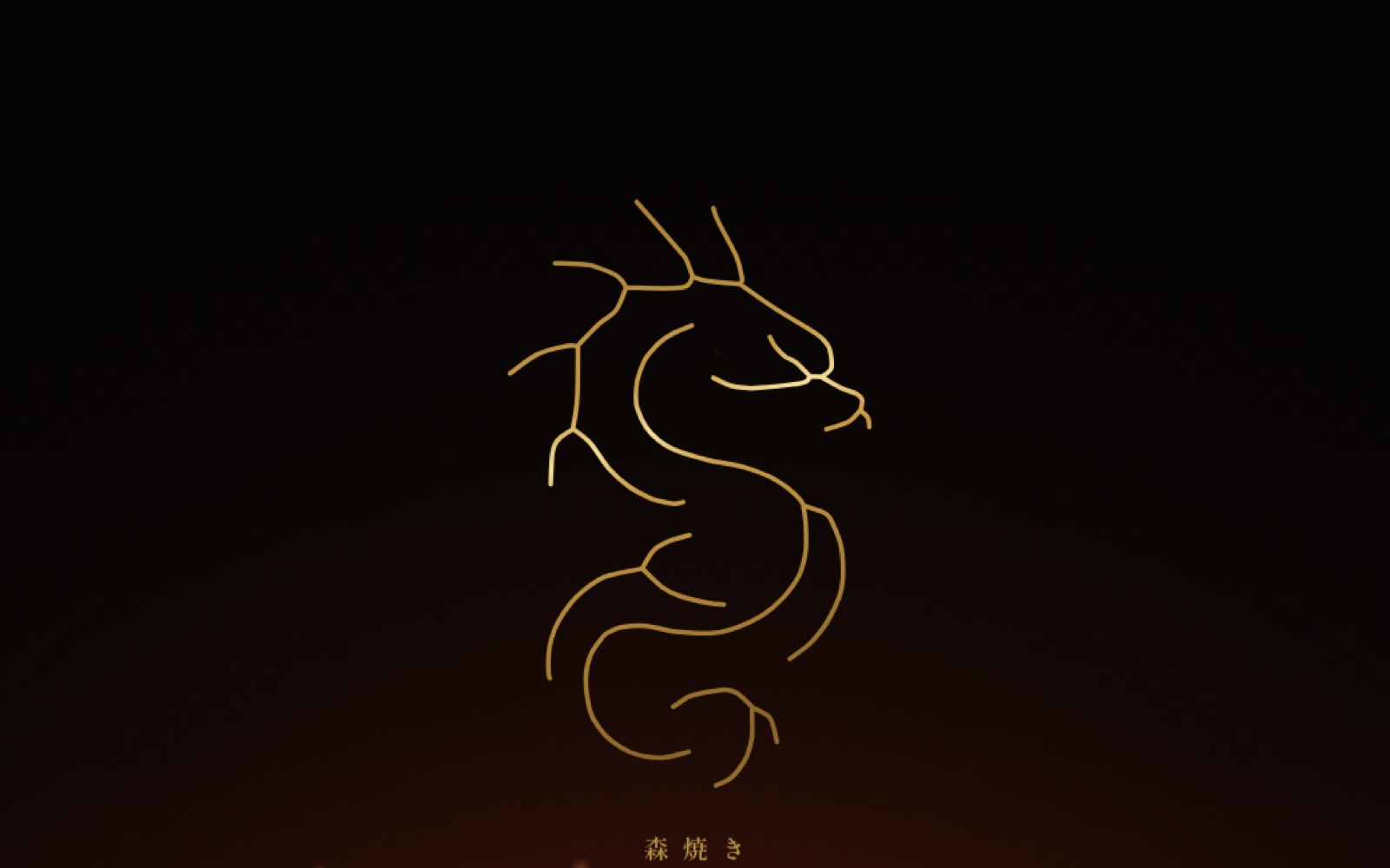 Mori Yaki live site intro: a gold line-art dragon seal over ember black